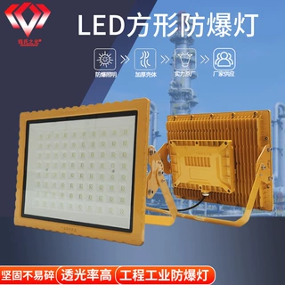 批发LED防爆灯.免维护50W-300W加油站石油车间化工厂防爆危险场所