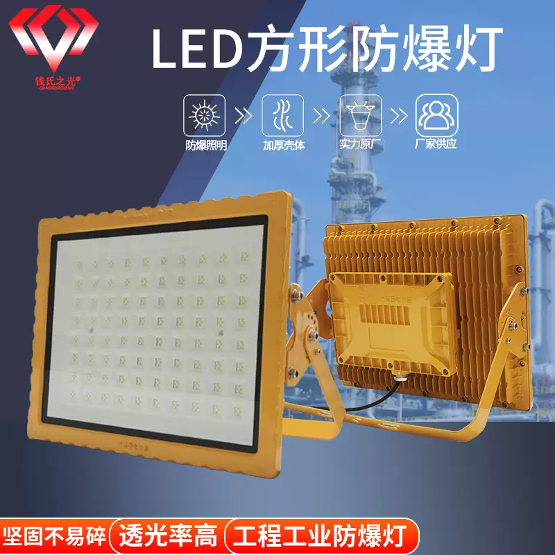 批发LED防爆灯.免维护50W-300W加油站石油车间化工厂防爆危险场所