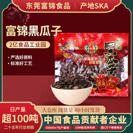 甘草西瓜子288g 袋装休闲零食小吃坚果炒货黑瓜子 批发年货礼品