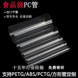 食品级透明PC包装管亚克力透光圆管塑料硬管灯饰管鱼缸排水管现货