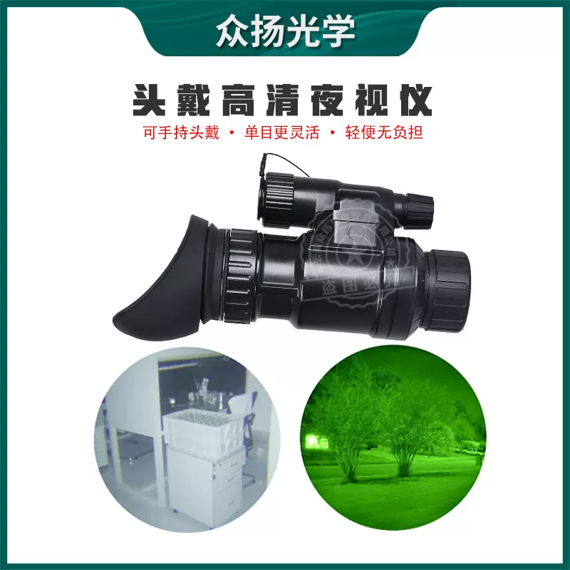 众扬ZY-PVS14夜视望远镜厂家头戴式微光夜视仪
