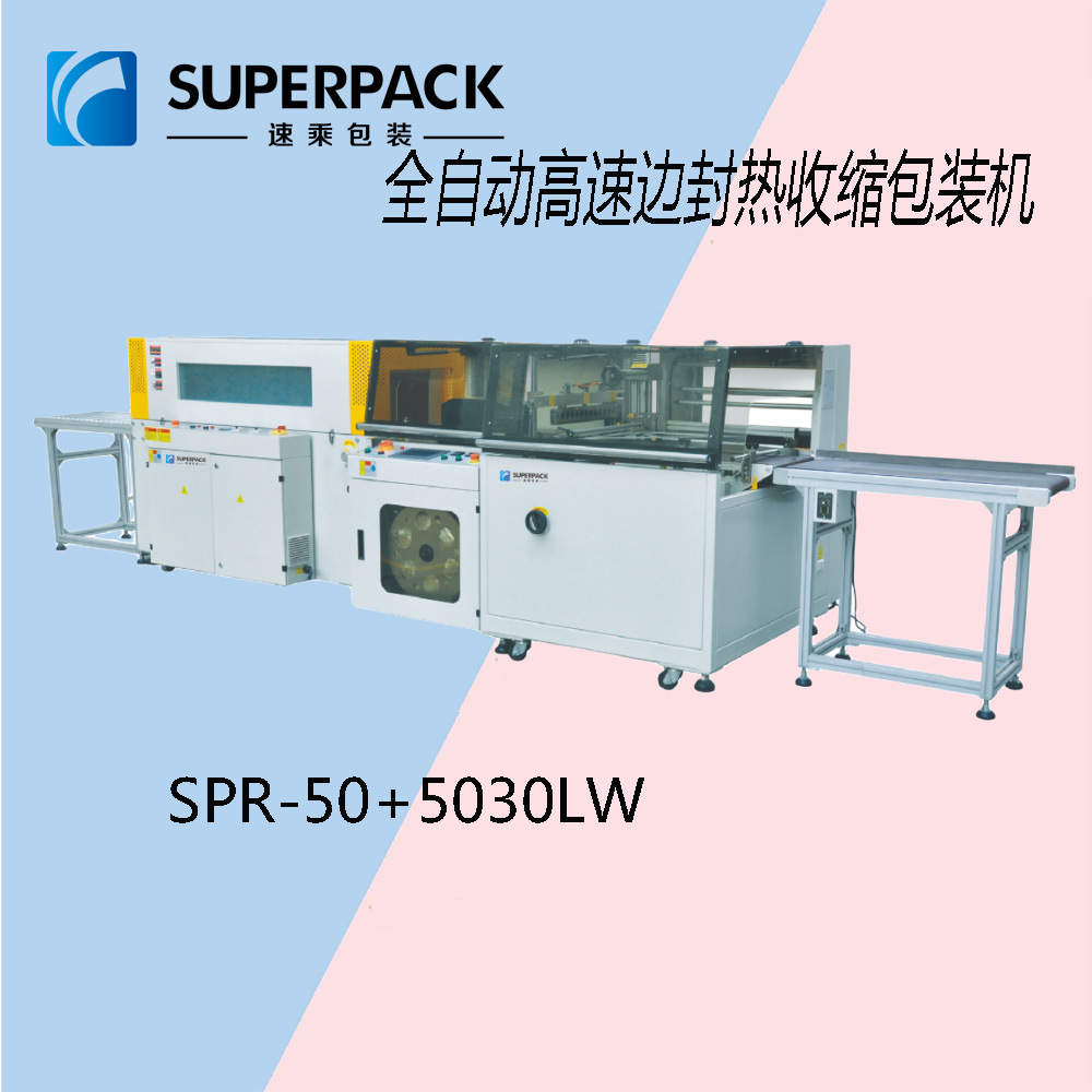 厂家优惠 高速封切机 封切包膜机 封切收缩机 边封机 收缩机