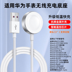 适用华为手表GT6充电器GT3系列Fit4手表铝合金壳磁吸快充充电座