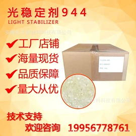 合成材料助剂;光稳定剂;其他合成助剂