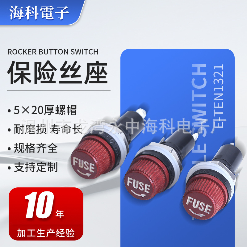 厂家现货保险管座5*20红盖耐高温胶木5x20红盖保险丝座带盖高耐温