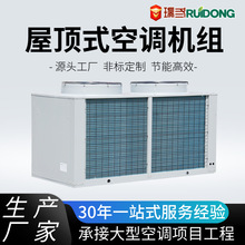 屋顶式净化直膨式空调机组商用直膨机水冷机房恒温恒湿空调器换热