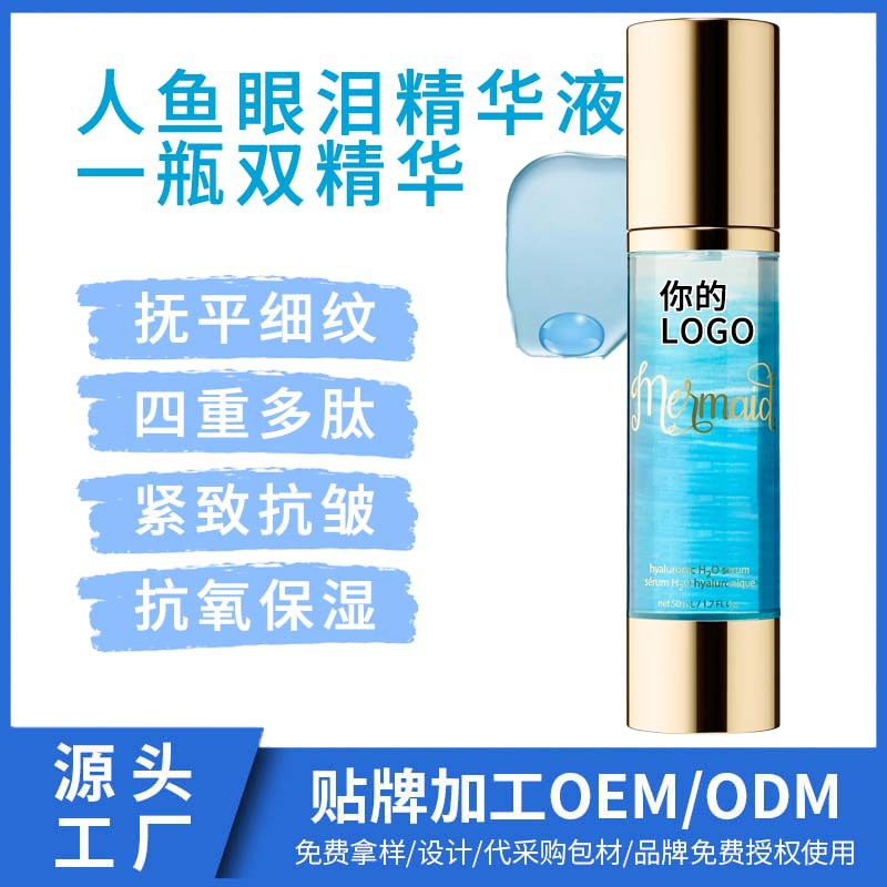 OEM mermaid light stroke water manufacturers firming oxygen sugar double anti-wrinkle toner oil with moisturizing essence stock solution