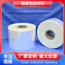 bopp烟膜可带易撕拉线量大从优盒子包装热收缩塑封膜低温烟包膜