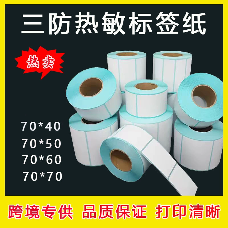 Три анти-термостойкой бумаги для печати 70 серии бумага штрих-кода 70*40 50 60 синяя нижняя рулонная наклейка