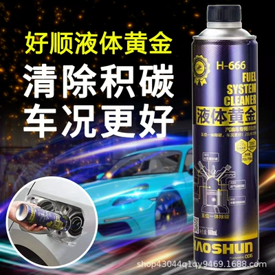 Haoshun Blue Can Liquid Gold Pea Carbon Deposit Remover Fuel Additive Gasoline Additive for Deep Cleaning of Car Engines (Motor gasoline additive) - classic-5-in-1-deep-carbon-removal-h-666-single-bottle-formulated-with-56-polyetheramine