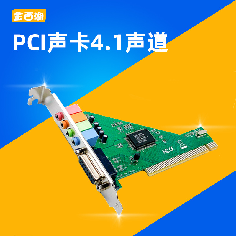 PCI声卡 4.1声道电脑台式机内置声卡 高保真音频卡 CMI8738