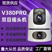 v380双目室内监控摄像头家用无线网络wif高清智能远程厂家监控器