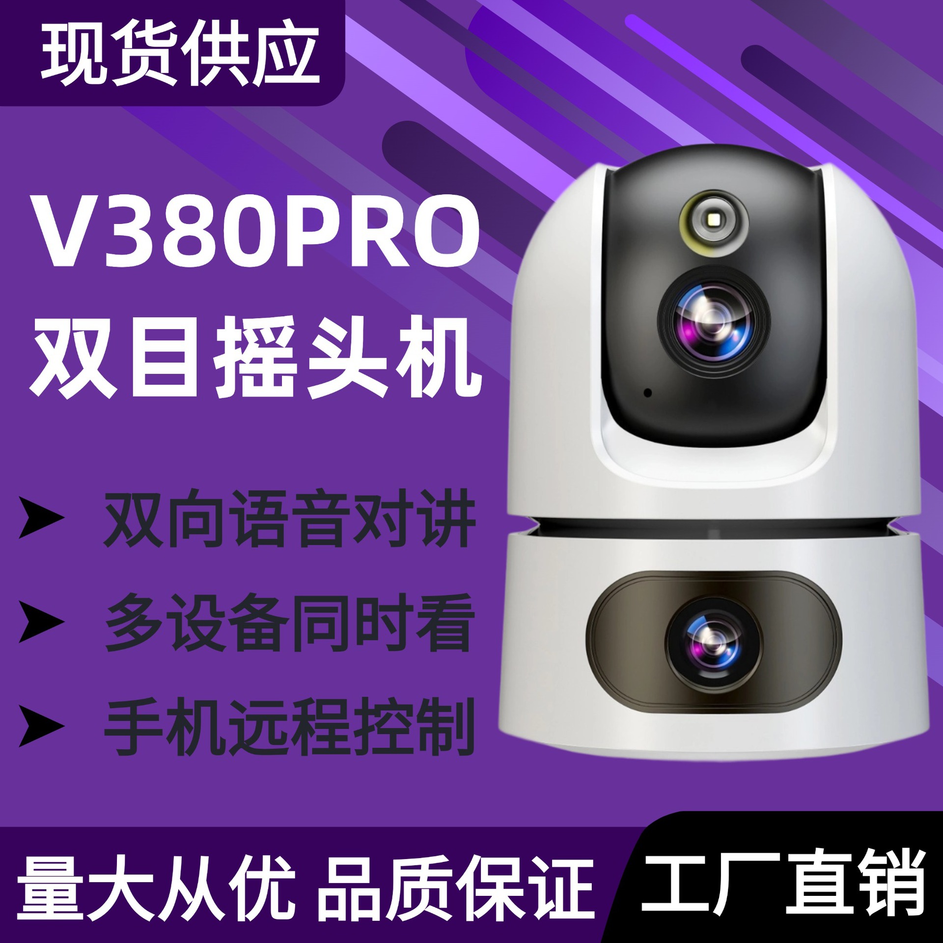 V380 Binocular Indoor Surveillance Camera Home Wireless Network Wif High-Definition Intelligent Remote Manufacturer Monitor