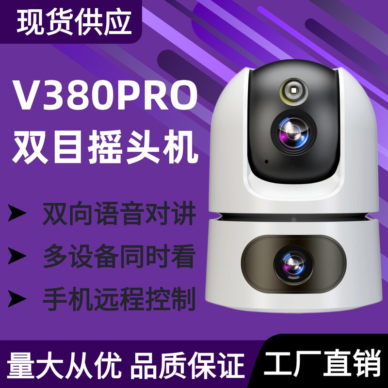 V380 Binocular Indoor Surveillance Camera Home Wireless Network Wif High-Definition Intelligent Remote Manufacturer Monitor