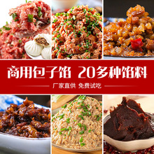 商用包子炒馅鲜肉麻辣牛肉夜包子小笼包馅早餐料理包预制菜半成品