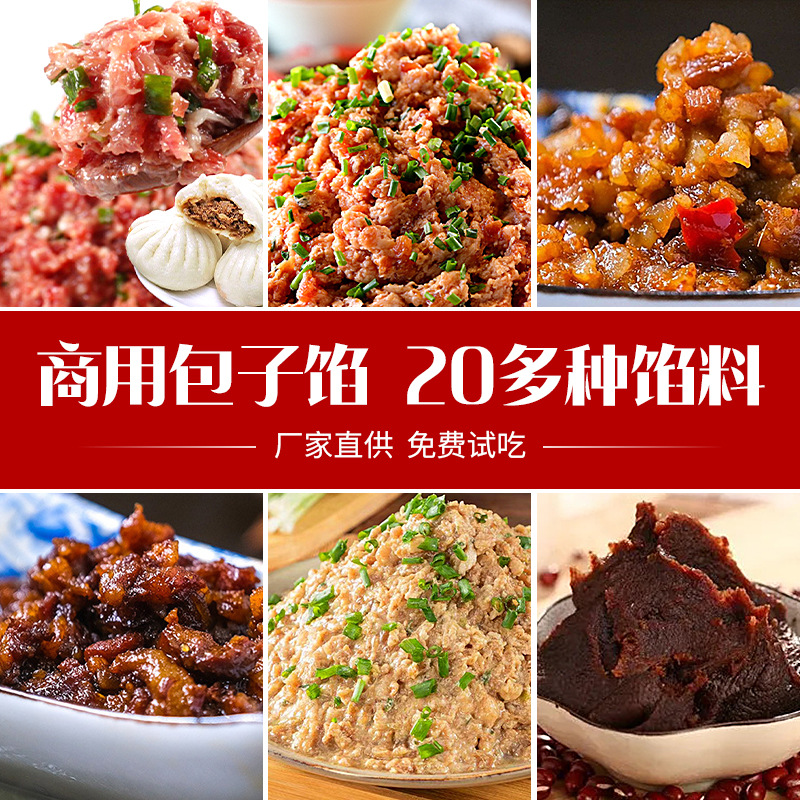商用包子炒馅鲜肉麻辣牛肉夜包子小笼包馅早餐料理包预制菜半成品