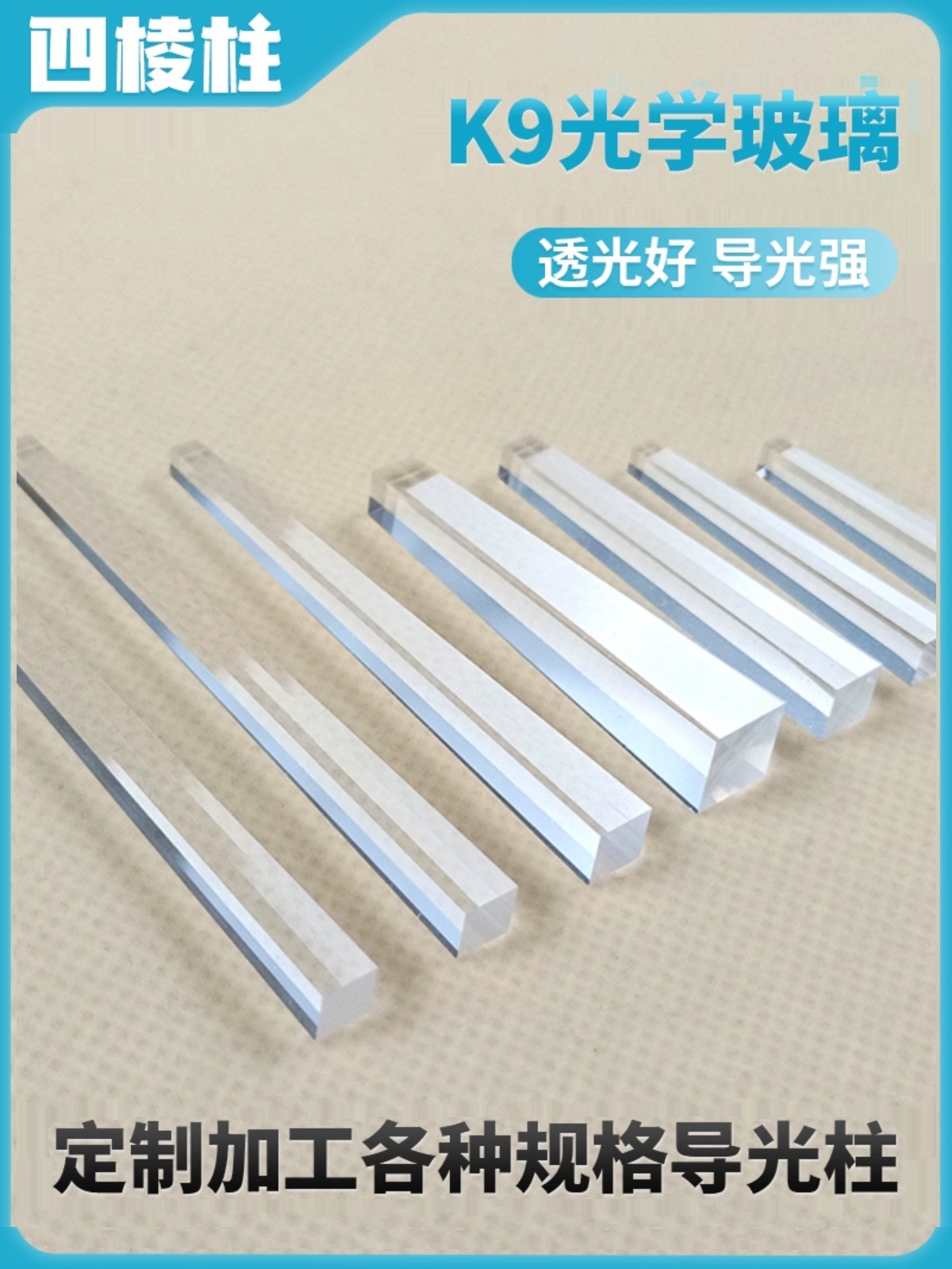 灯光导光棒 四棱 六棱 八棱 圆柱光学玻璃石英导光柱