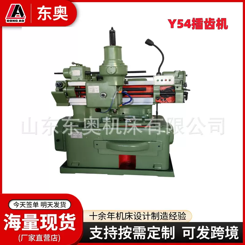 厂家现货销售Y54插齿机小型插齿机半自动齿轮加工立式插齿机