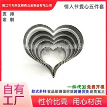 情人节五件套心形不锈钢饼干模具 烘焙蛋糕模具 DIY工具 水果切