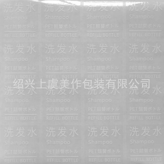 Hand Soap Conditioner Shampoo Body Soap Adhesive Waterproof Sticker Classification Sticker Bottle Sticker
