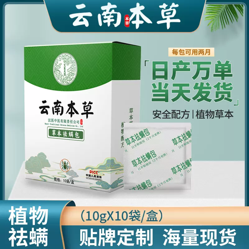 云南本草草本除螨包定制代加工厂家直供OEM家用草本祛螨包ODM防螨