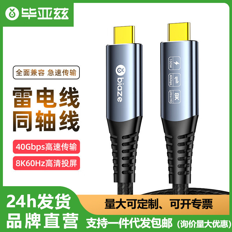 Biaz Type-C Male-To-Male Full-Function Cable 1.2m Usb4.0 Data Fast Charging Video Cable Monitor Cable Biaz Type-C Male-To-Male Full-Function Cable 1.2m Usb4.0 Data Fast Charging Video Cable Monitor Cable