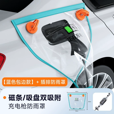 vehicle body, Car clothing - transparent-5-charging-gun-rain-cover-blue-edging-power-strip-rain-cover-magnetic-strip-and-magnetic-disc-dual-attachment