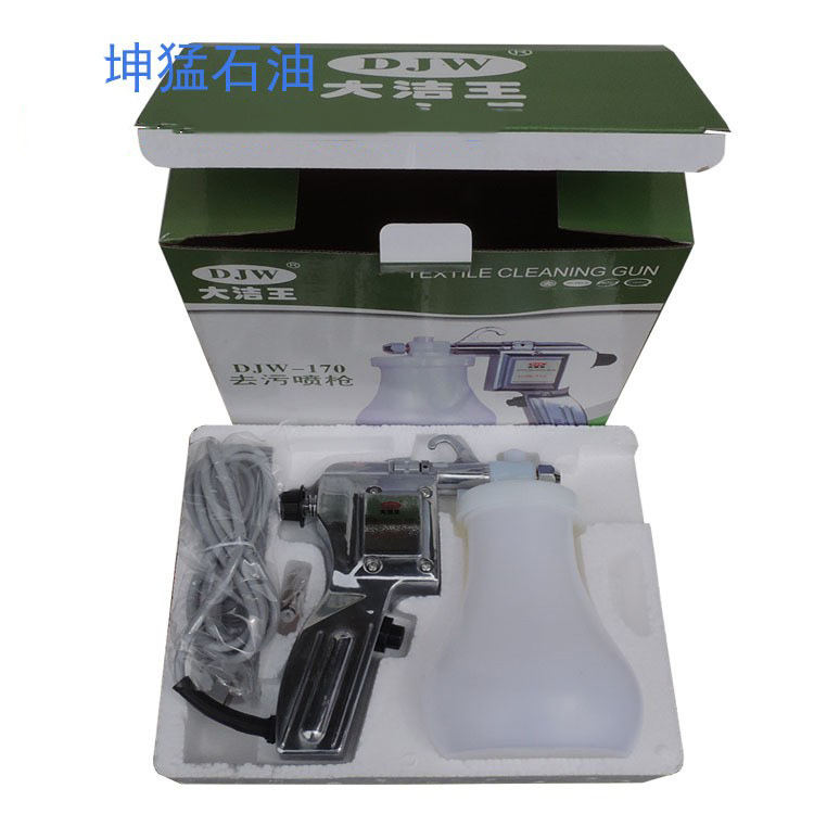 大洁王喷枪 鼎玉去 污枪DY-170服装保洁纺织 清洗 大洁王代理商