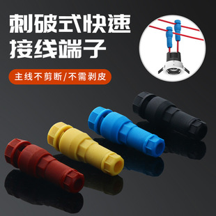 Thimble type connector T-type terminal non-stripping wire quick connector puncture wire non-breaking wire downlight terminal head