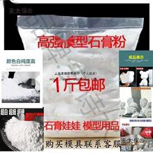 石膏娃娃专用石膏粉超白超硬模型模具美术塑速干高强石膏粉垒德株
