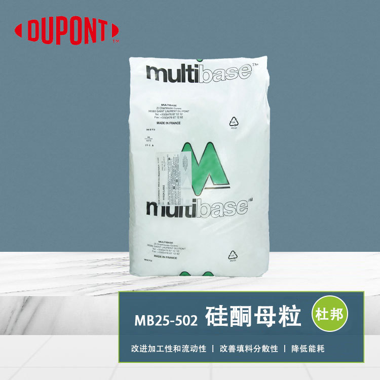 杜邦 硅酮母粒MB25-502色母粒 提升塑料表面光泽 塑料改性助剂