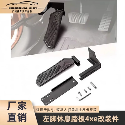 Suitable for Jk/Jl Wrangler Jt Gladiator Pickup Modified Left Foot Rest Pedal 4Xe Modification Parts