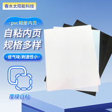 PVC相册内页 0.8实心白色自粘PVC相册内页 菜谱相册用双面带胶