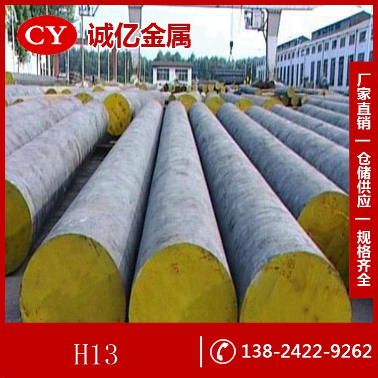 供应宝钢H13热作模具钢 H13钢板  圆钢 规格齐全
