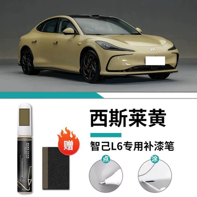Car wax: Paint Car Paint Scratch Repair - zhiji-l6-only-sisley-yellow-touch-up-pen-frosted-paper