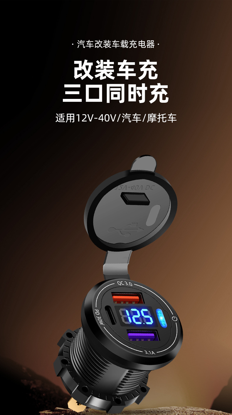New Waterproof Motorcycle Modified Dual USB Car with Mobile Phone Pd Super Fast Charging Digital Display Car Charger