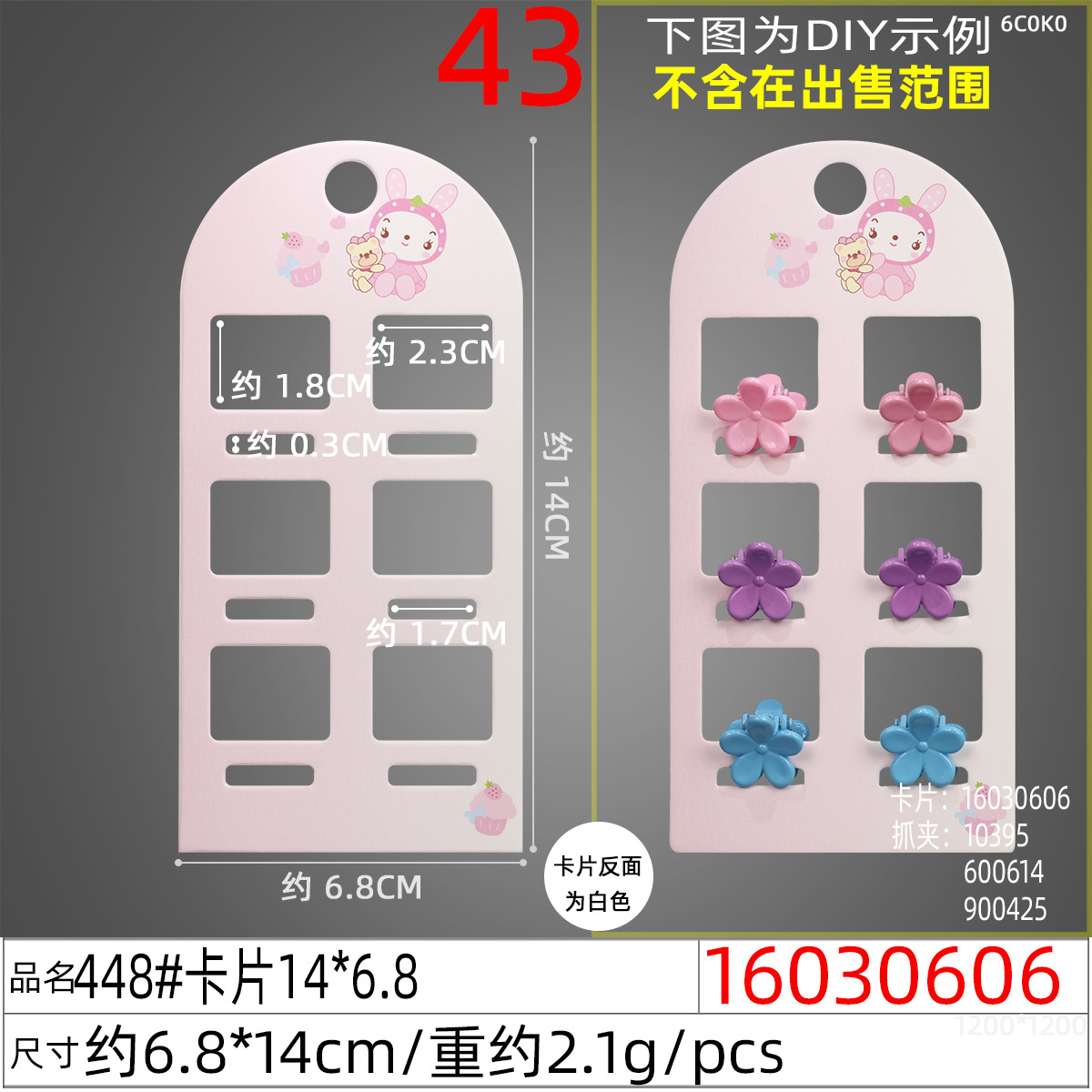 16030606#448#卡片14x6.8