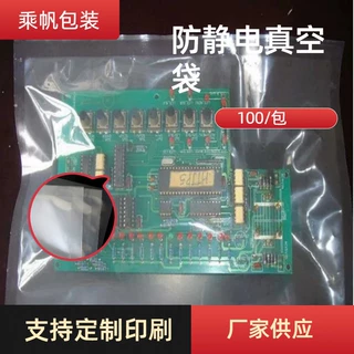 厂家批发防静电防潮铝箔袋芯片IC电子元器件包装袋LED灯条自封袋