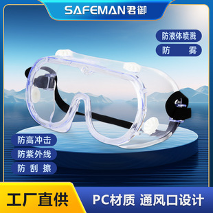 Junyu 209AF anti-chemical goggles anti-impact splash anti-fogging PC labor protection eye mask safety anti-chemical glasses