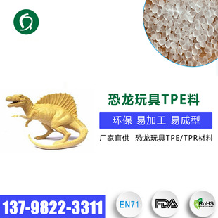 Factory Direct supply TPE raw material easy-to-work easy-to-form dinosaur toy TPR material thermoplastic elastomer colloidal particles