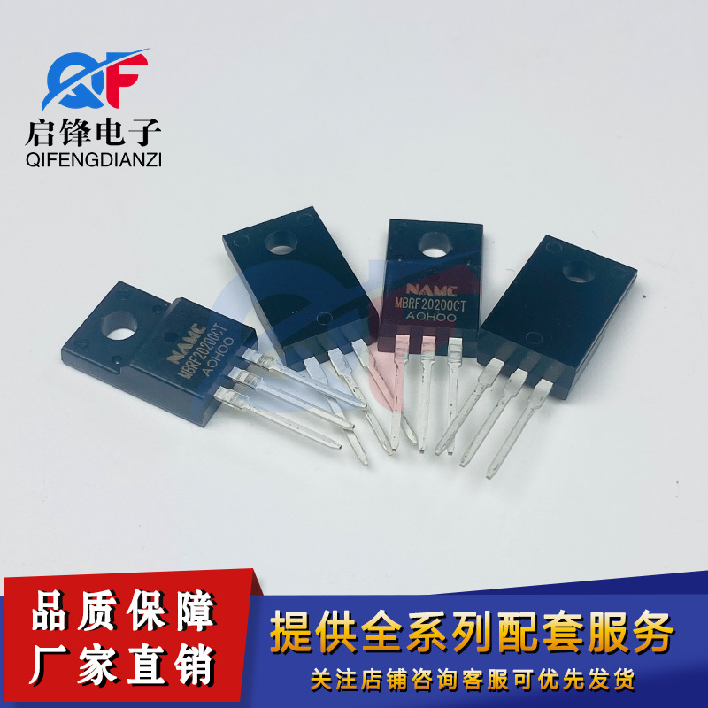 直插二极管 MBRF20200CT MBRF20200 封装TO-220塑封 肖特基二极管