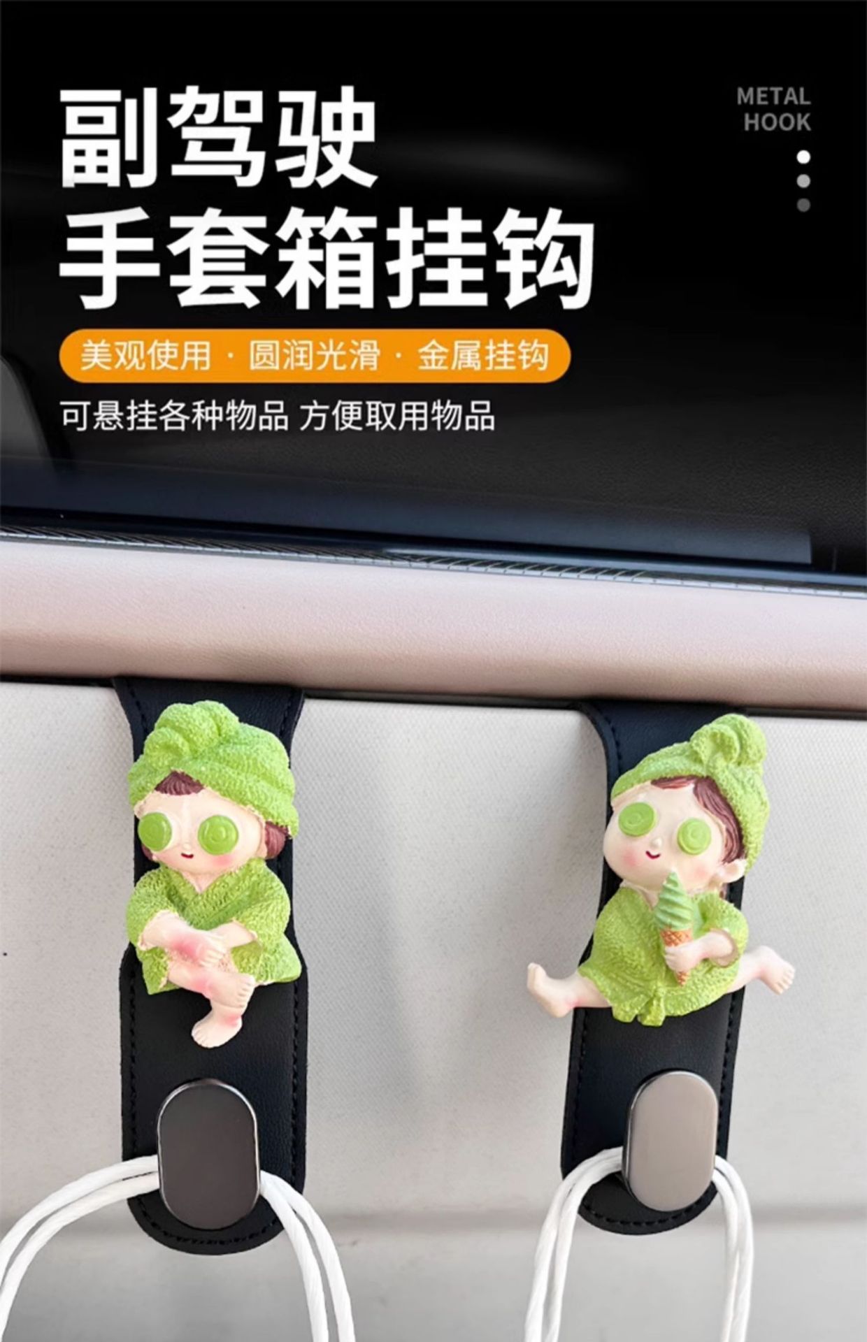 Car co-pilot glove box hook front multi-function storage artifact car small hook cartoon girl