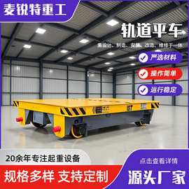 10吨20吨轨道式 无轨式电动地平车运输平台车转运蓄电池平板车