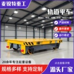 过跨车电动地平车车间运输平台车货物运输转运蓄电池平板车