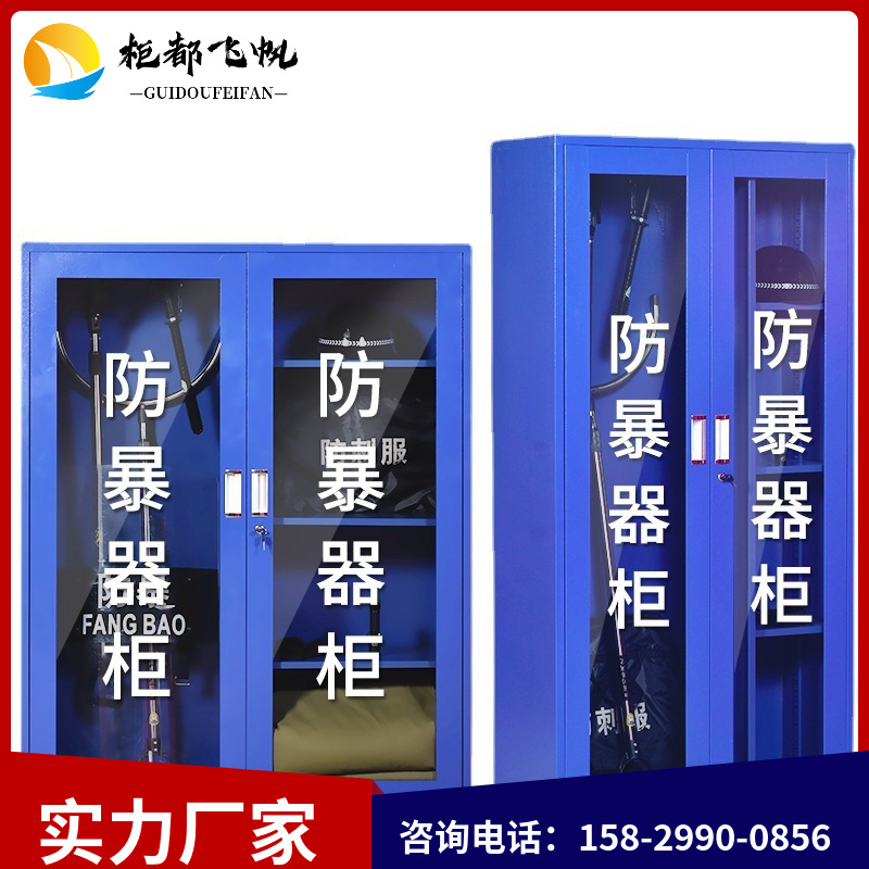 校园物业反恐防暴器材柜盾牌钢叉存放保安防爆装备收纳应急装备
