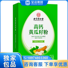 北京同仁堂内廷上用高钙黄瓜籽粉400克（20克×20袋）