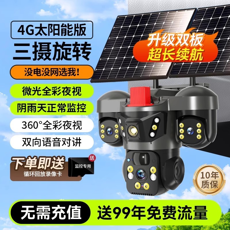 AY model three-lens three-screen solar-powered monitor, remote mobile phone outdoor camera, 4G data, no network required for monitoring