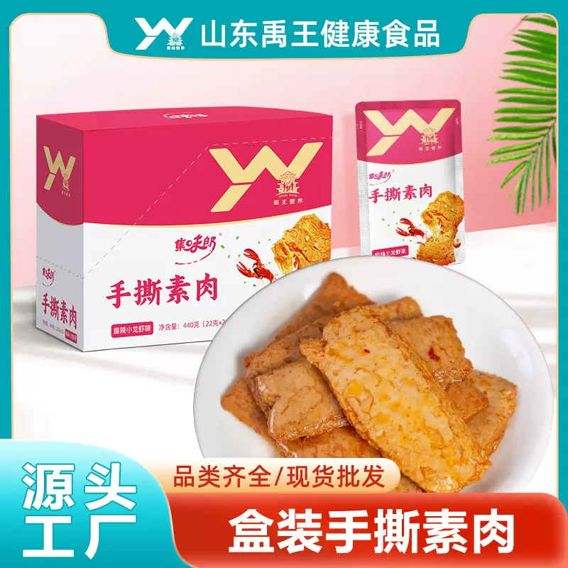厂家定制手撕素肉零食休闲食品小吃豆干素食辣味解馋素牛肉牛排