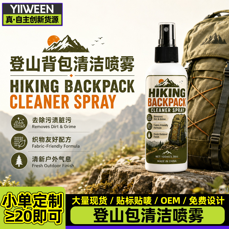 Hiking backpack cleaning spray, backpack cleaner, surface stain remover, cleaning solution, hiking backpack spray cleaner