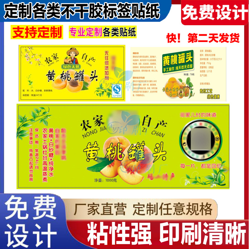 做订黄桃罐头水果标签贴纸杨桃草莓葡萄杨梅水果罐头瓶贴标签印刷